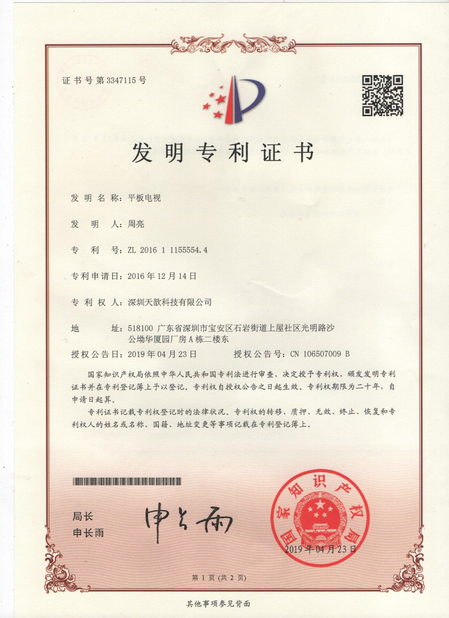 চীন SHENZHEN TVISION TECHNOLOGY CO., LTD সার্টিফিকেশন